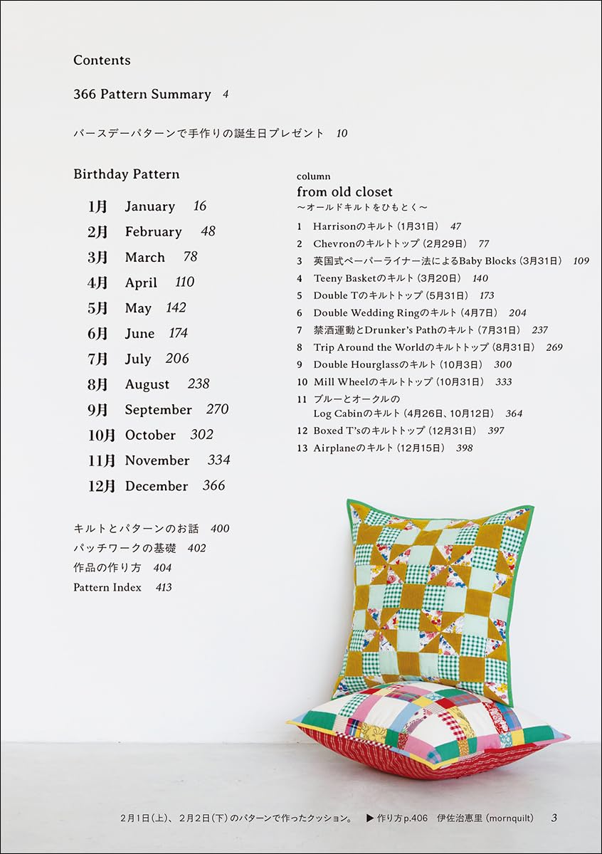 365 Days of Patchwork: A Birthday Pattern Book - Japanese Craft Book