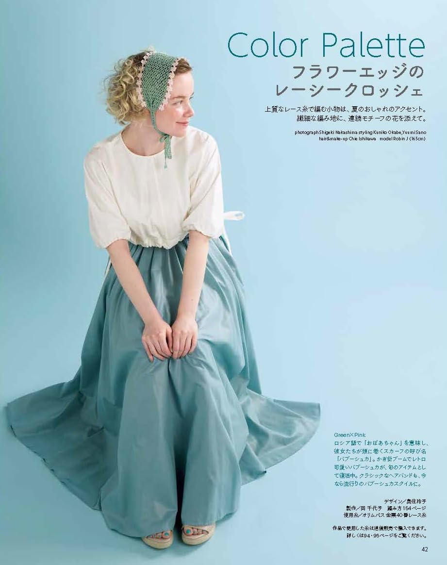 Keitodama Summer 2025 Vol 206 - Japanese Craft Book