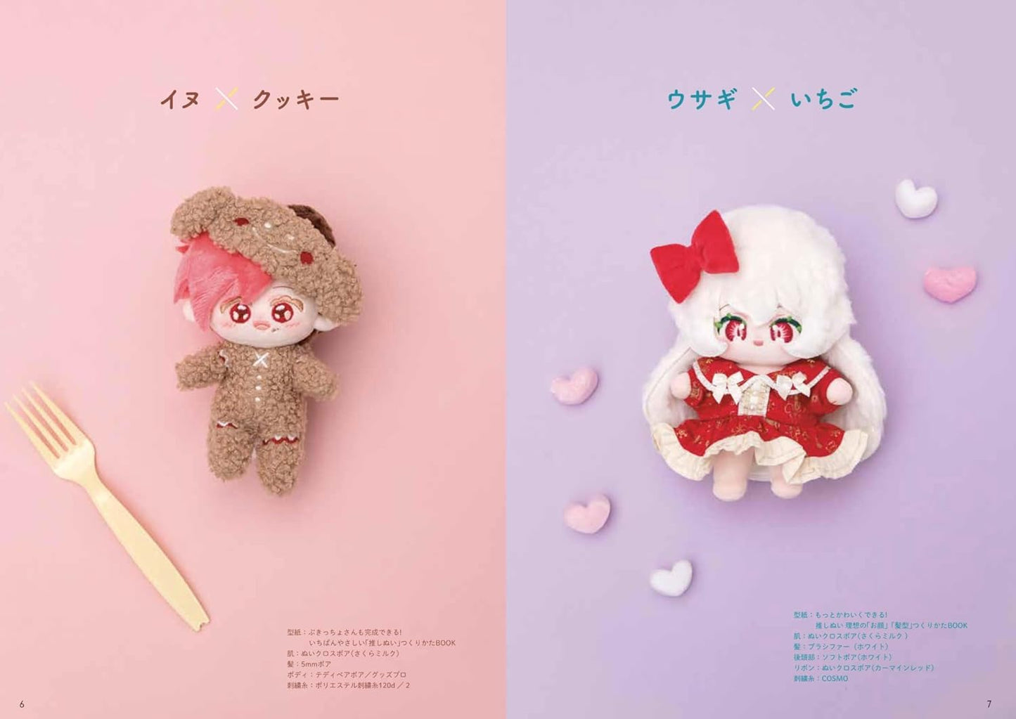 Oshinui Oshi Plushie Design Book Faces & Hairstyles by piyopicco - Japanese Craft Book