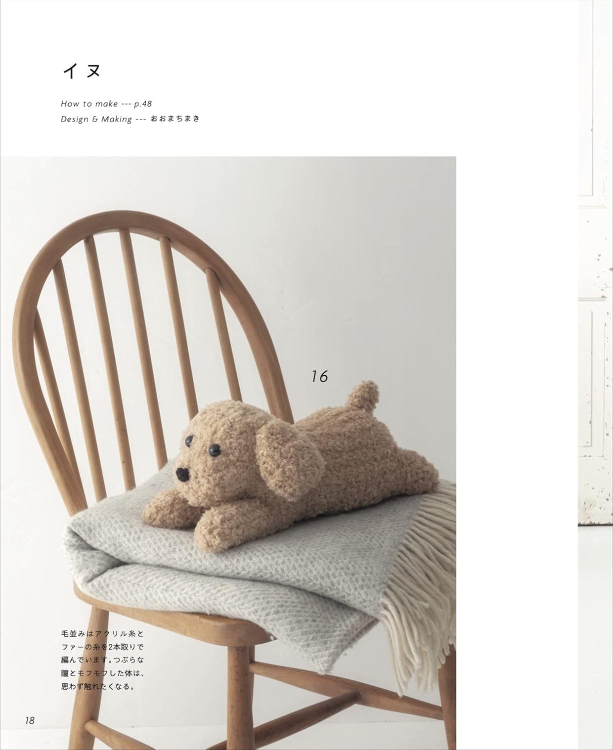 Cuddly Amigurumi Cushions - Japanese Craft Pattern Book