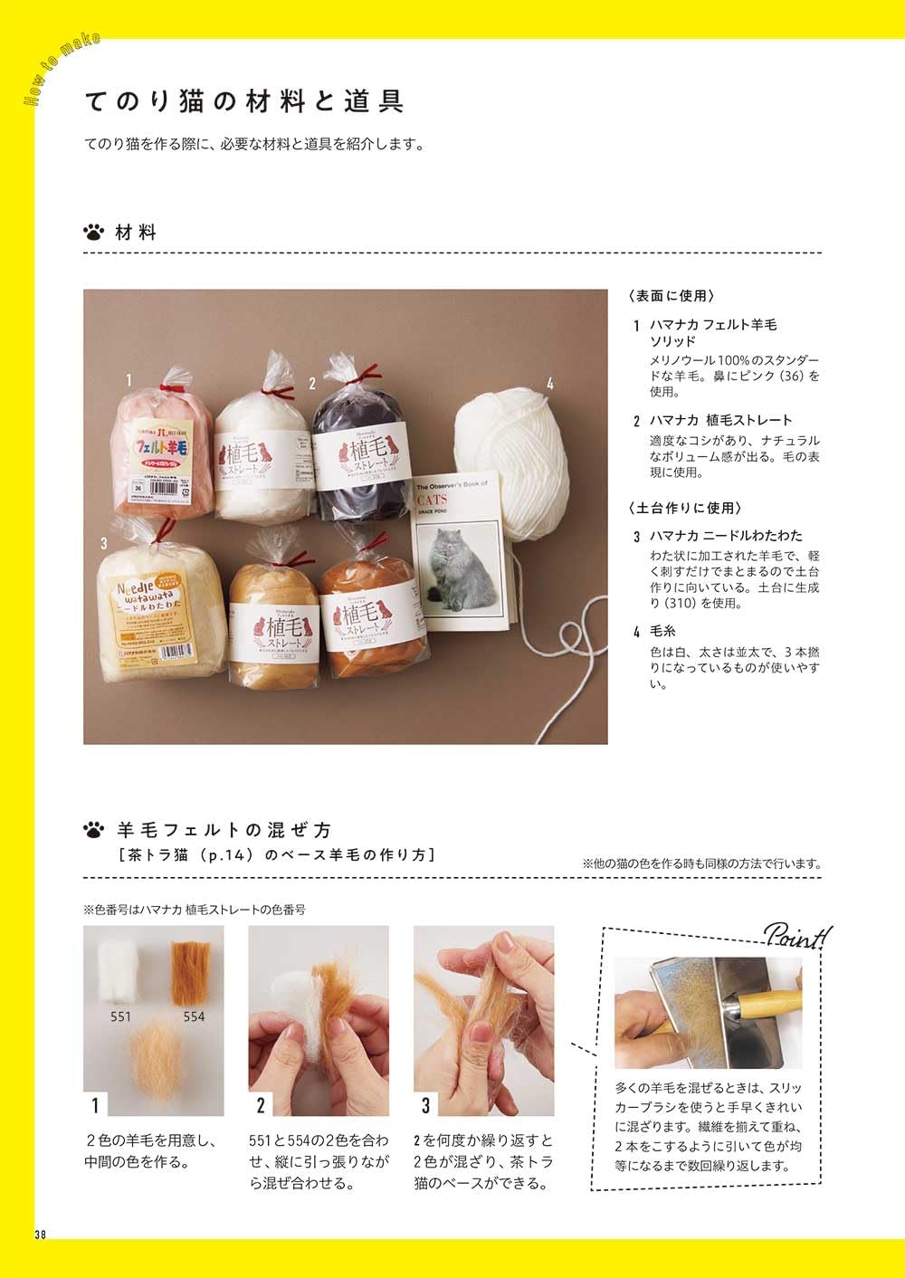 Palm Size Felt Wool Cats 12 - Japanese Craft Book