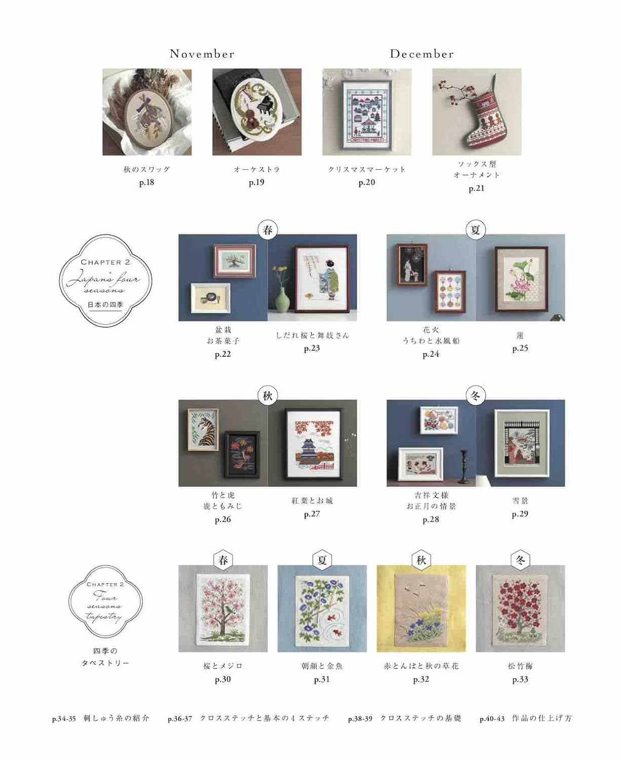 Seasonal Cross Stitch Designs - Japanese Craft Book