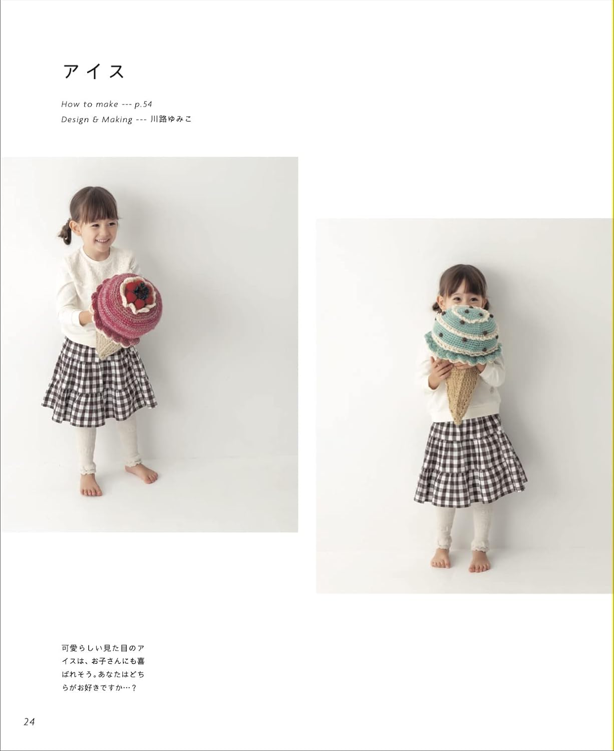 Cuddly Amigurumi Cushions - Japanese Craft Pattern Book