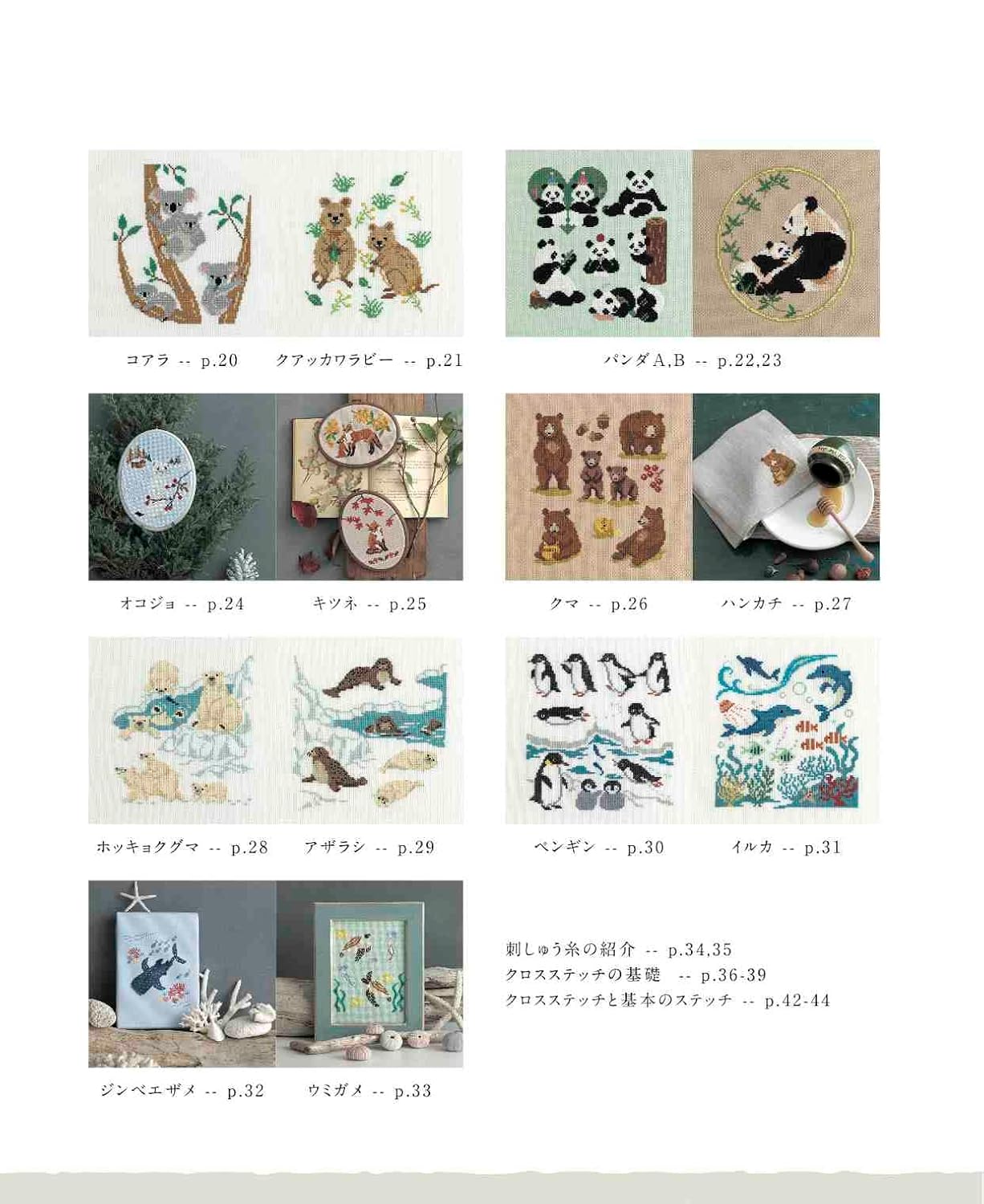Let’s Enjoy CROSS STITCH Animals and Nature - Japanese Version - Japanese Craft Book