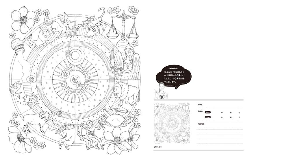 The Magical Coloring Book for Deep Sleep: Starry Night - Japanese Coloring Book