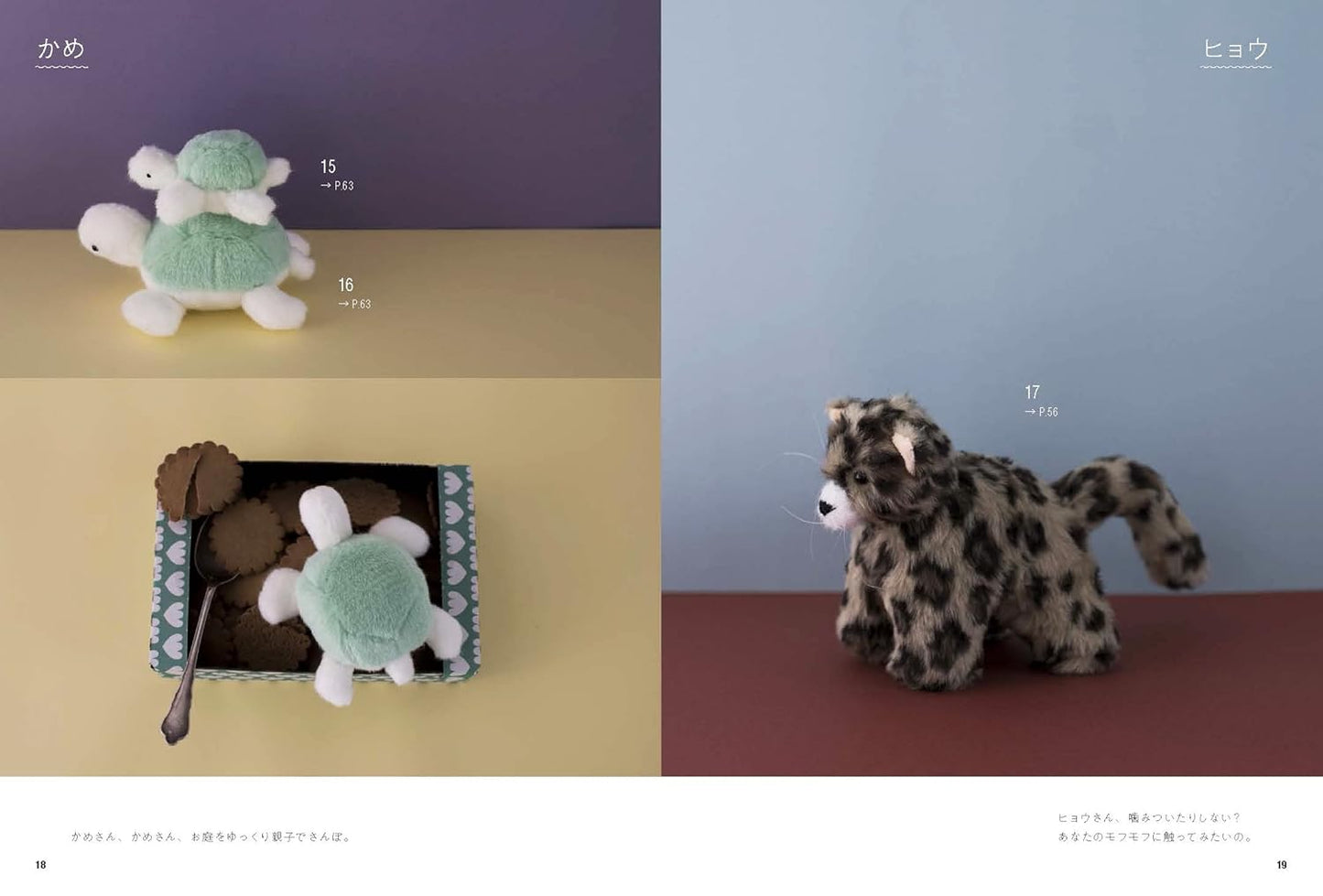 Cute Stuffed Animals by Hand Sewing - Japanese Craft Book