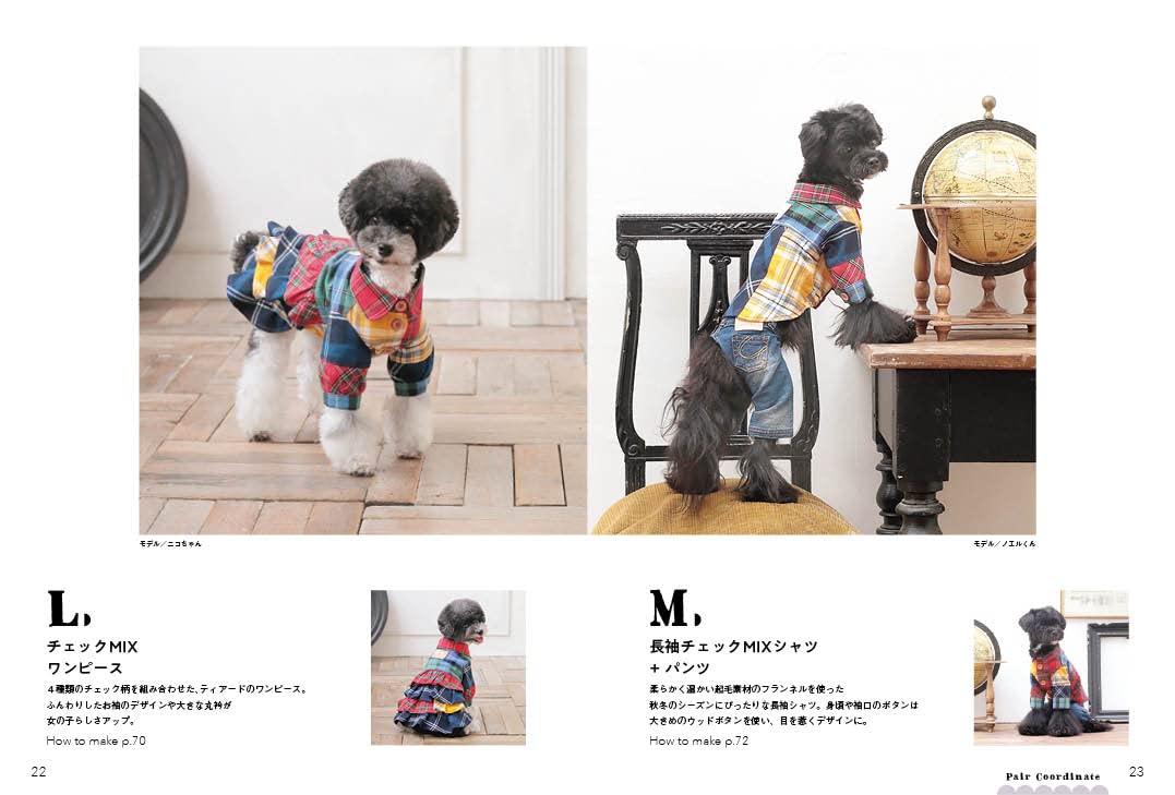 Cute Dog Clothes from as know as de wan - Japanese Craft Book
