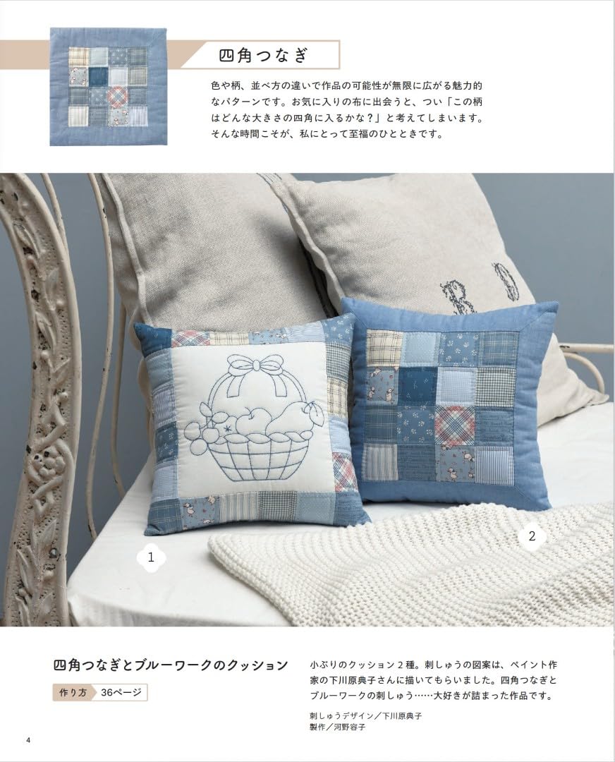 Hiroko Akita’s Natural Quilts 5 Techniques- Japanese Patchwork Craft Book