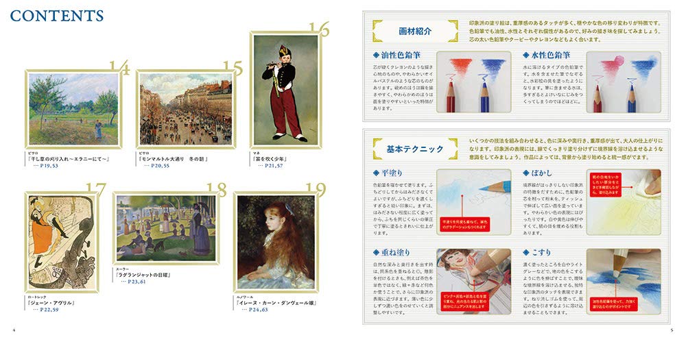 Adult Art Coloring Book 1 : Masterpieces of the World – The Great Impressionist Masters - Japanese Coloring Book