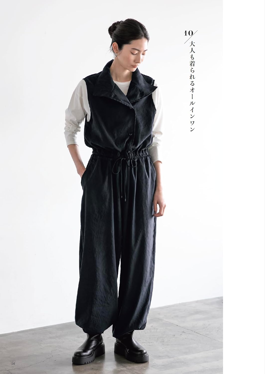 My New Essential Wardrobe by UNO - Japanese Craft Book