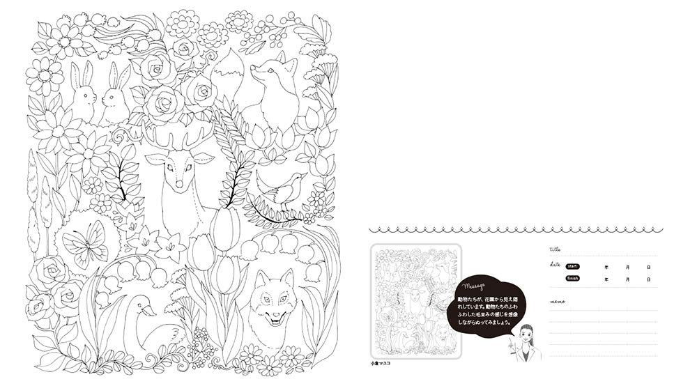 The Magical Coloring Book for Deep Sleep: Rainbow Flower Garden - Japanese Coloring Book