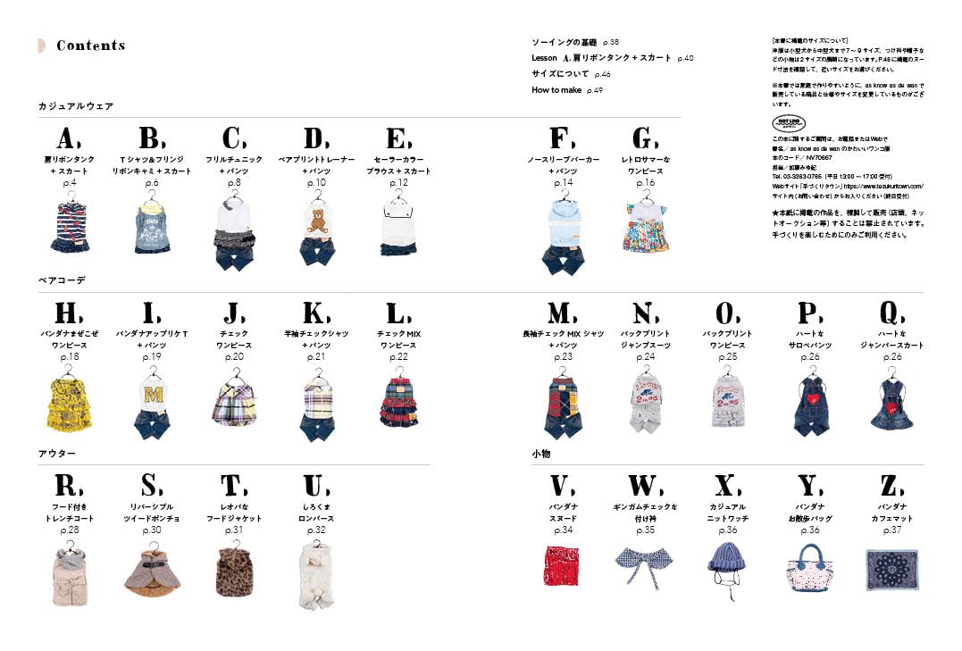 Cute Dog Clothes from as know as de wan - Japanese Craft Book