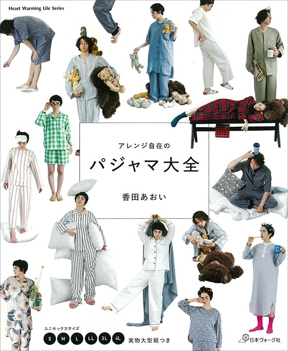 Aoi Koda's Pajamas and Sleepwear - Japanese Craft Book