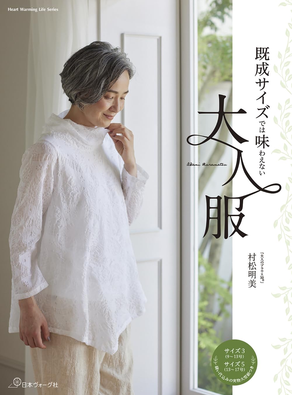 Adult Clothes You Can't Find Off the Rack - Japanese Craft Book