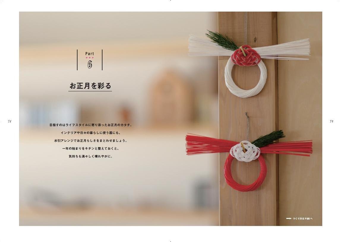 Mizuhiki Arrangement Book - Japanese Craft Book