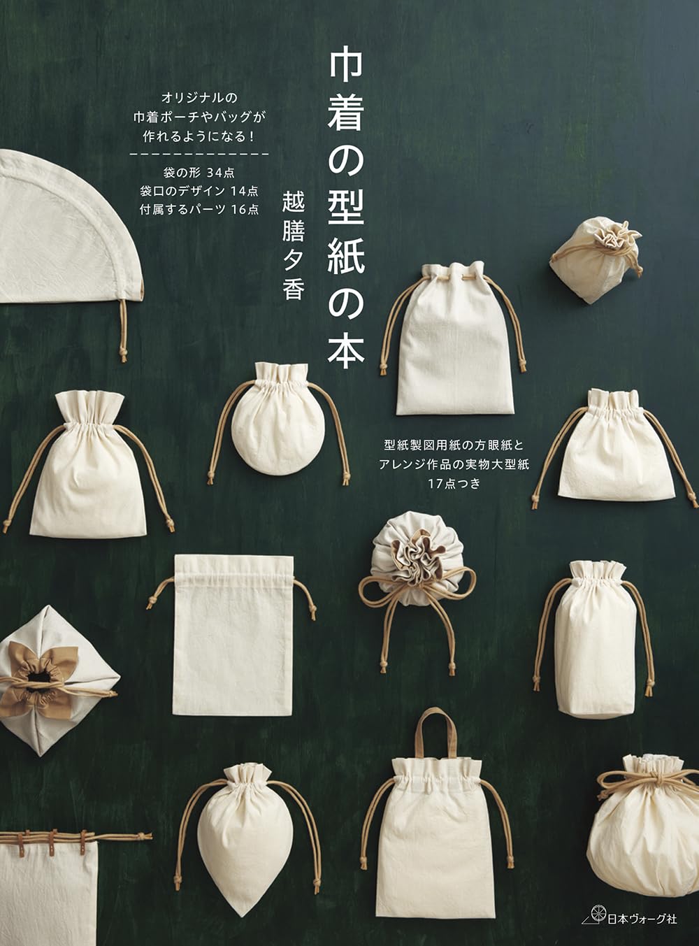 The Drawstring Bag Pattern Book - Japanese Craft Book