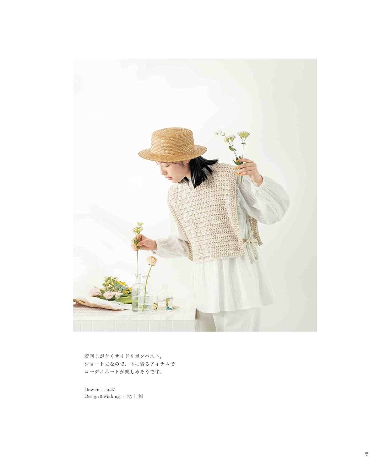 Everyday Crochet Wardrobe - Japanese Craft Book