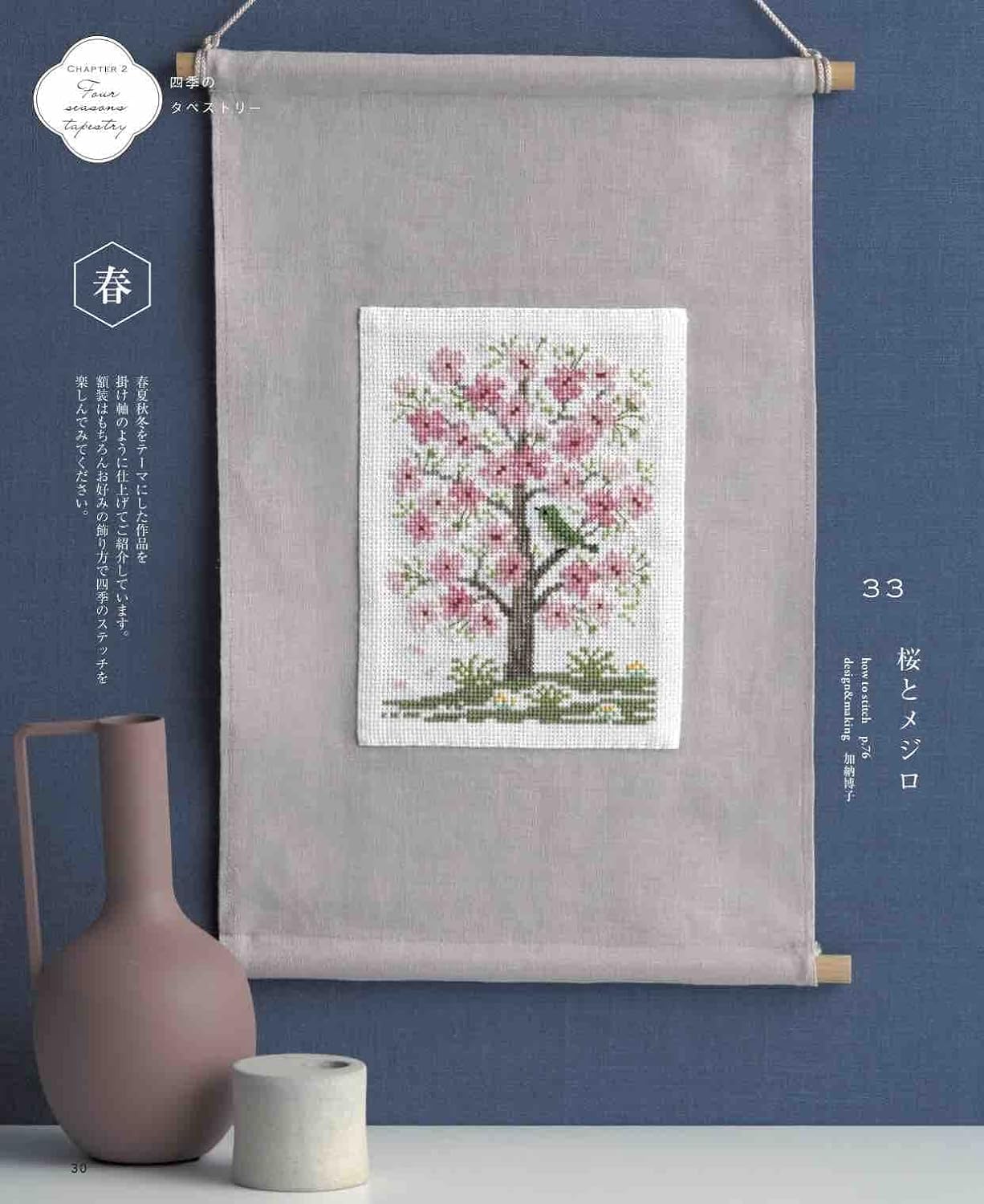 Seasonal Cross Stitch Designs - Japanese Craft Book