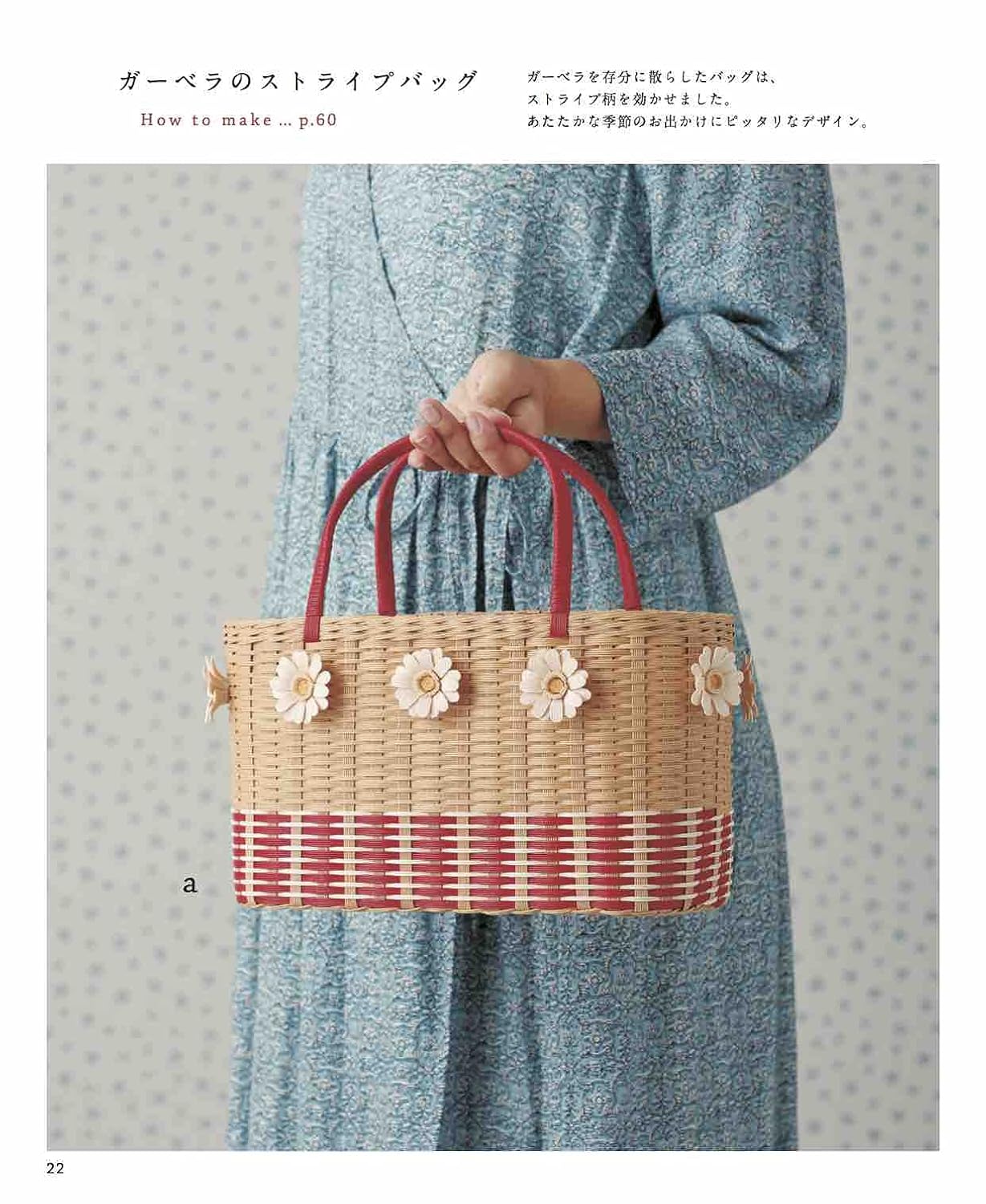 Baskets and Bags with Floral Designs made with Recycled Pulp Tapes - Japanese Craft Book