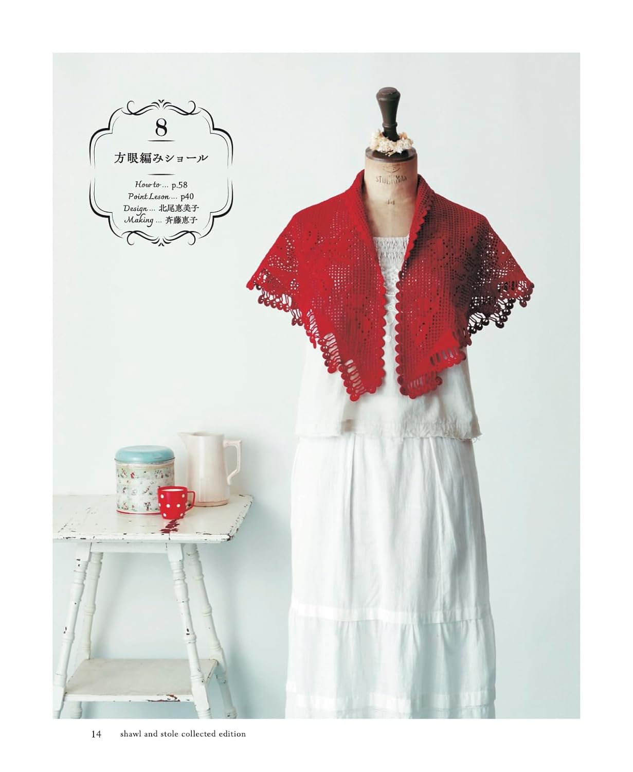 The Complete Collection of Crocheted Shawls & Stoles - Japanese Craft Book