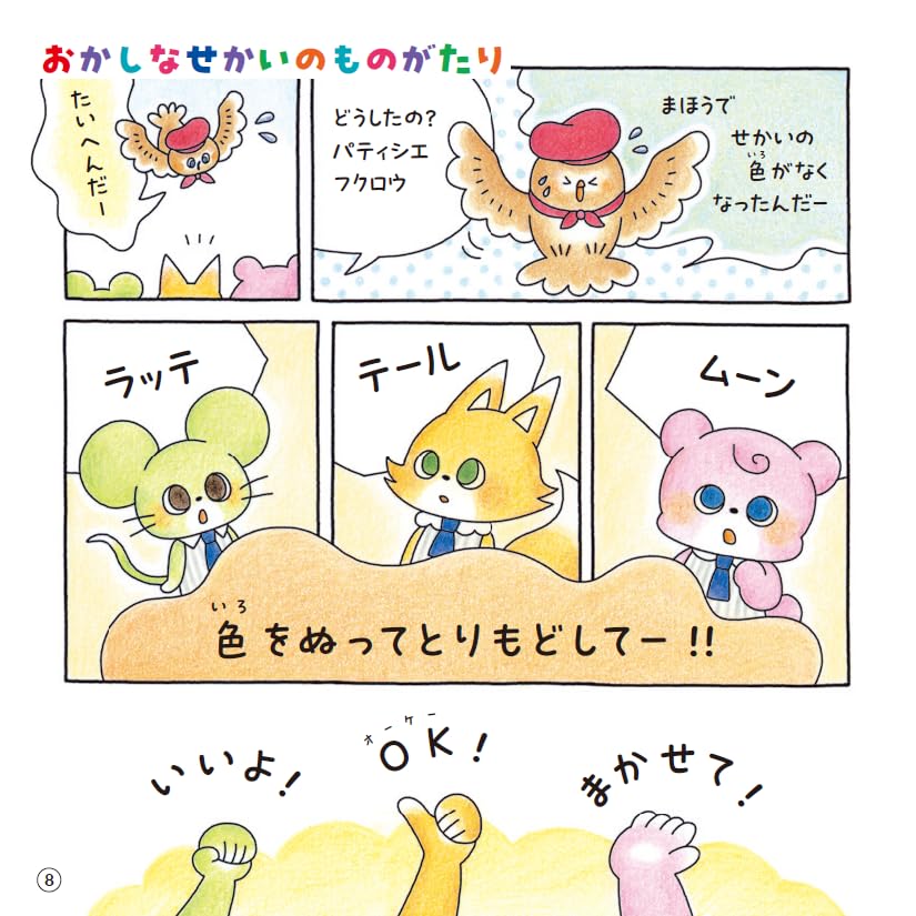 Kamo's Sweets World Coloring Book - Japanese Coloring Book by Kamo