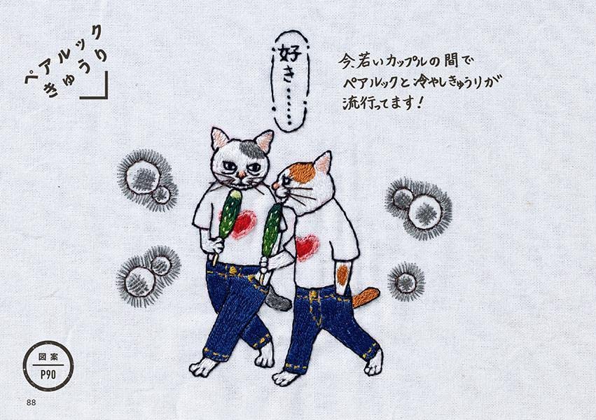 71 Cats Design Embroidery - Japanese Craft Book