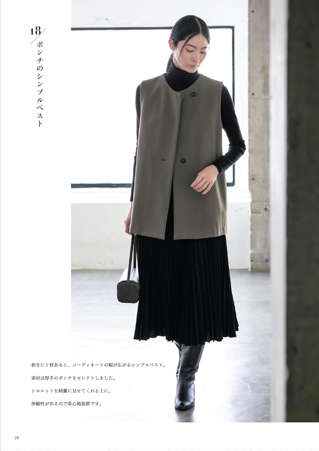 My New Essential Wardrobe by UNO - Japanese Craft Book
