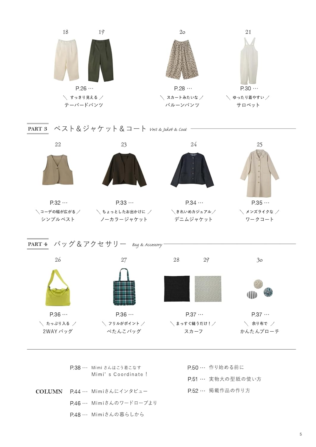 Let's Make Clothes that you can enjoy at any age by Mimi - Japanese Craft Pattern Book