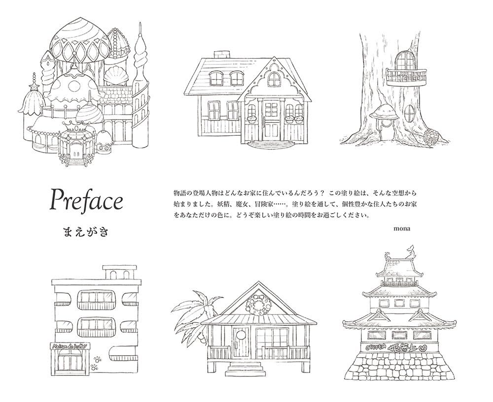 Wonderful Houses in an Imaginary World Coloring Book - Japanese Coloring Book