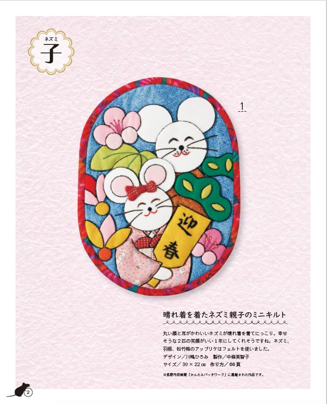 Zodiac Animals Deigns Quilts and Patchworks - Japanese Craft Book