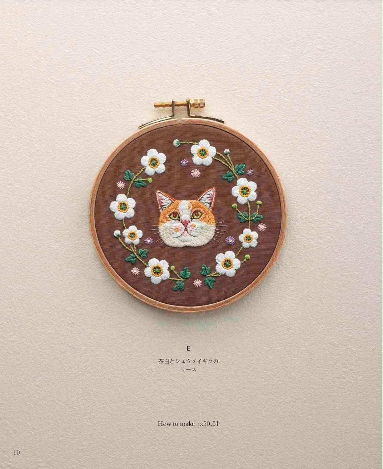 I LOVE my cat Embroidery Designs - Japanese Craft Book