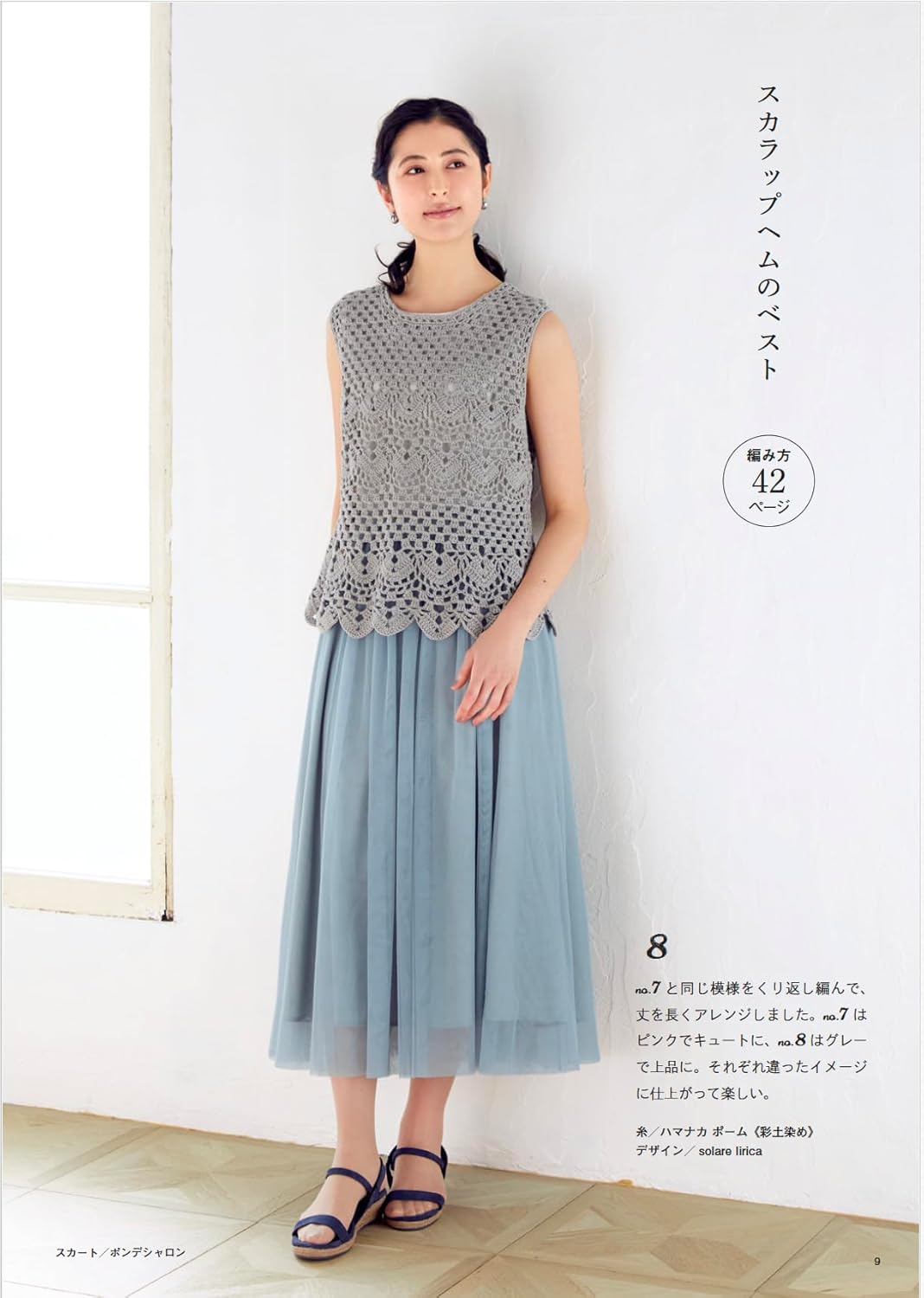 Gentle knitwear made of natural yarns - Japanese Craft Book
