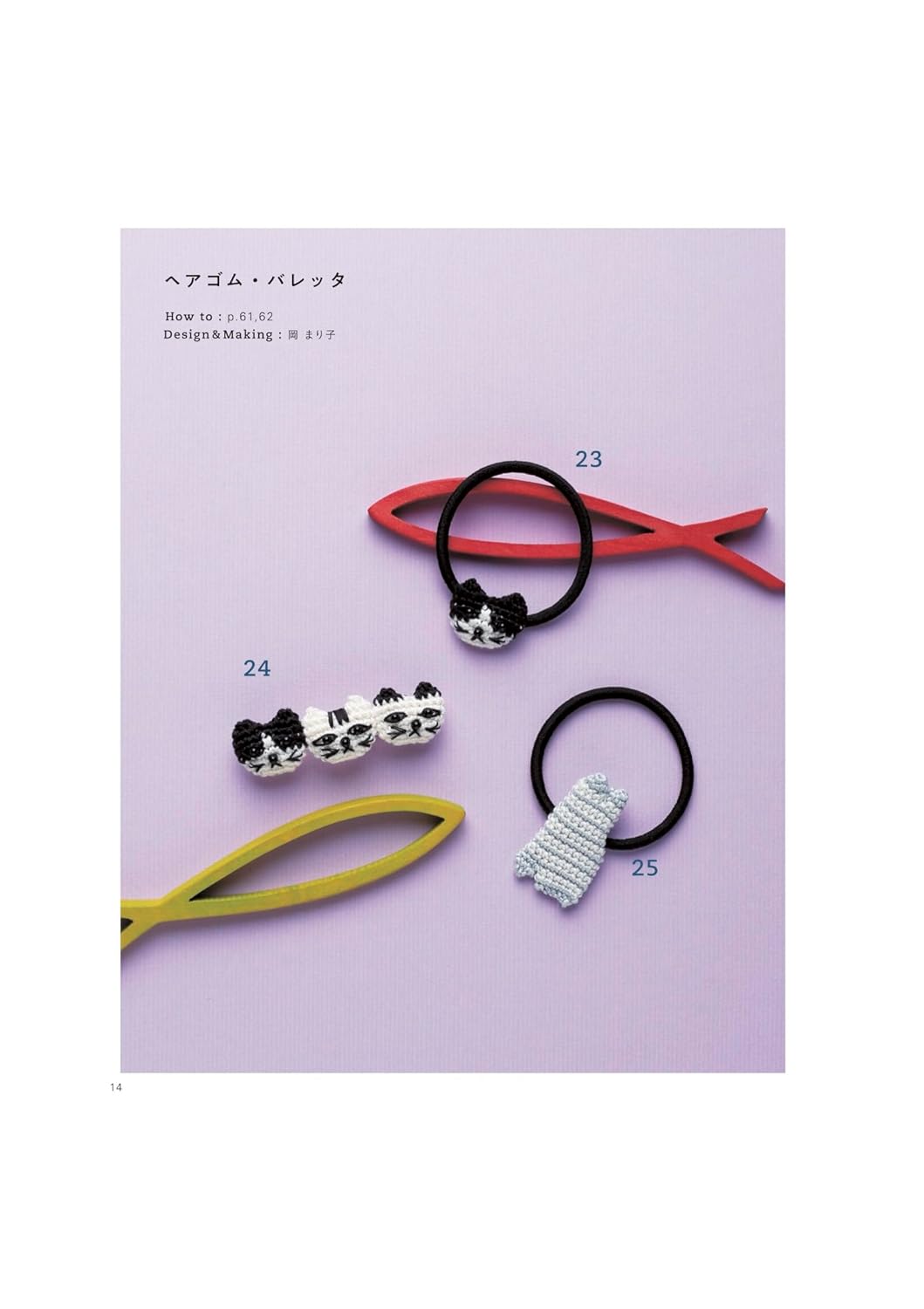Complete Collection of Crocheted Cat Items- Japanese Craft Book