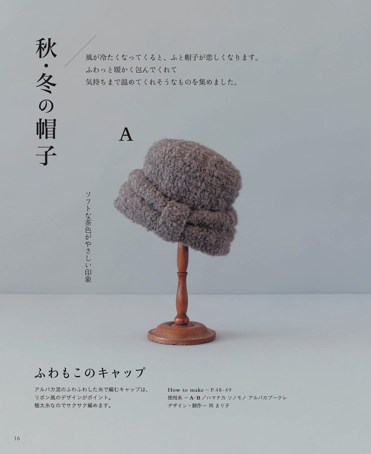 Crochet Hats for All Seasons - japanese craft book