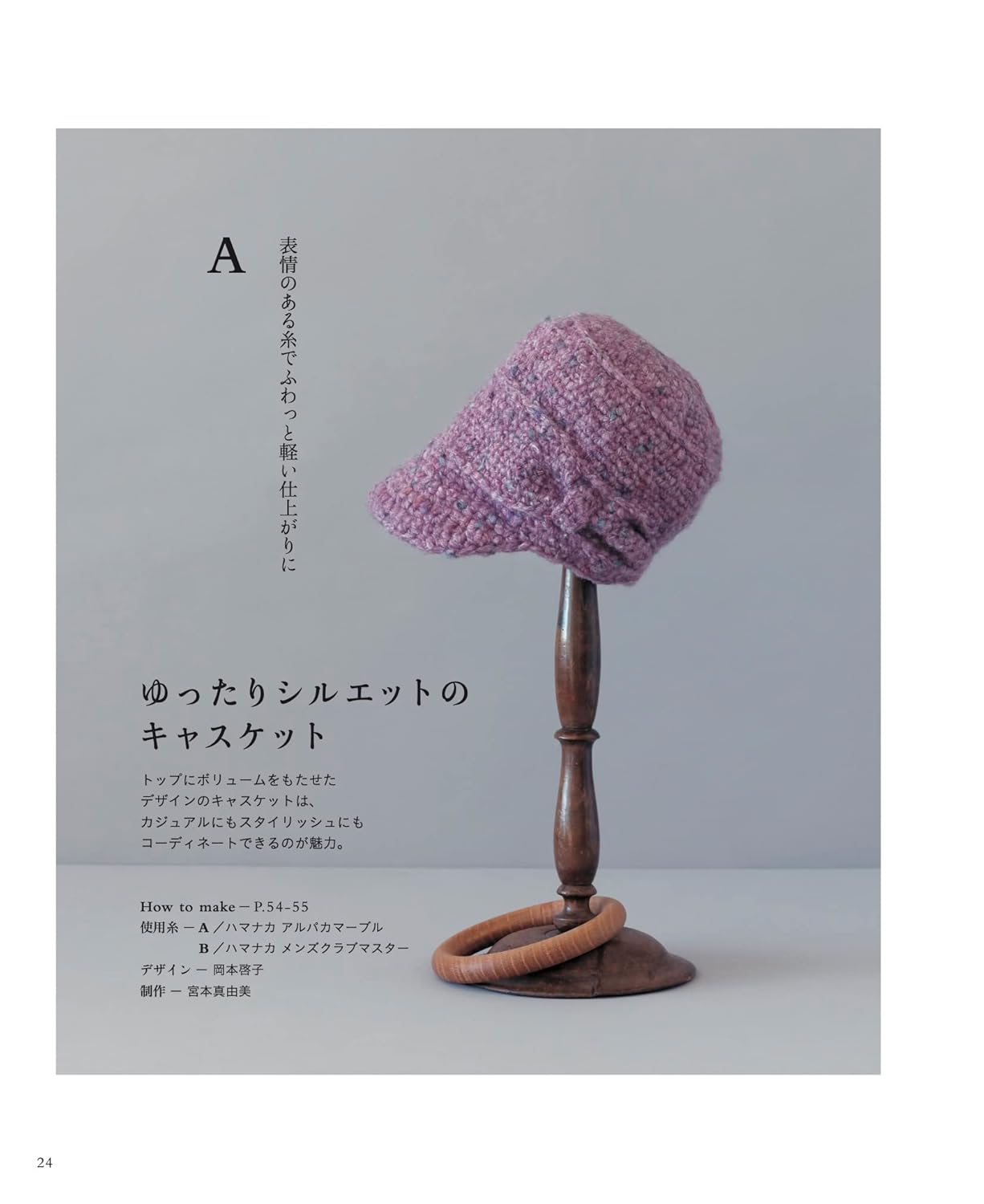 Crochet Hats for All Seasons - japanese craft book
