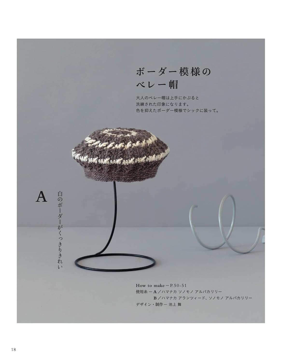 Crochet Hats for All Seasons - japanese craft book