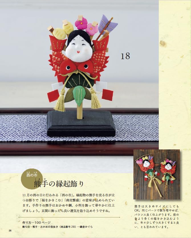 Zodiac Chirimen Animals and Seasonal Items - Japanese Craft Book