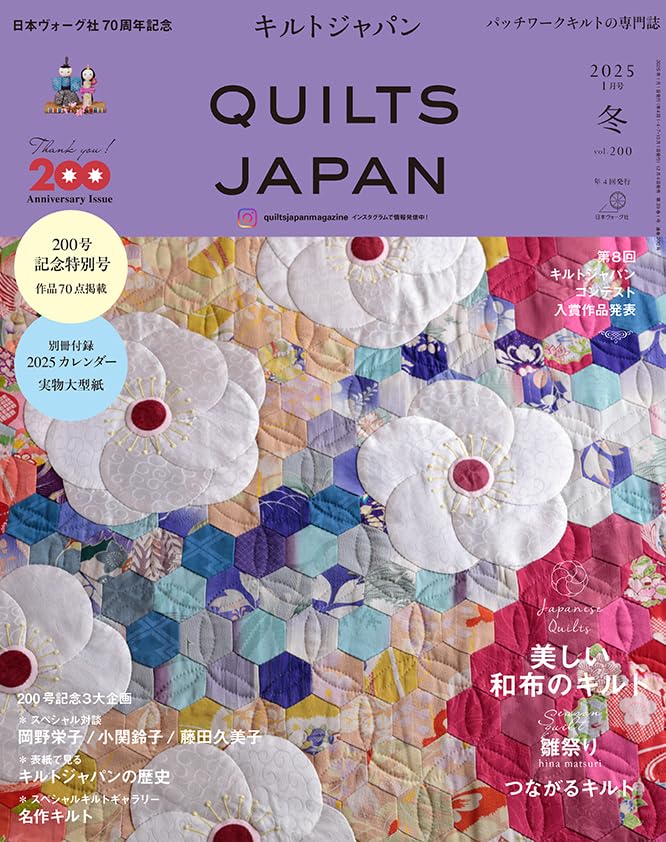 QUILTS JAPAN Winter 2024 - 2025 Vol 200 - Japanese Craft Book