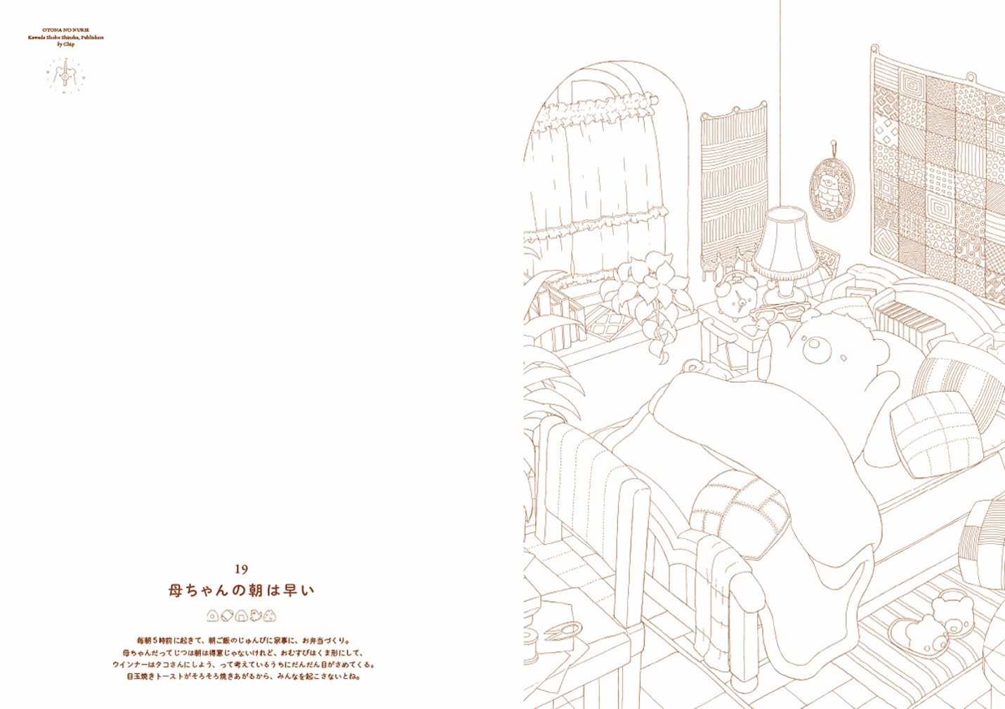 Bear Country's Kuma Coloring Book by Chip - Japanese Coloring Book
