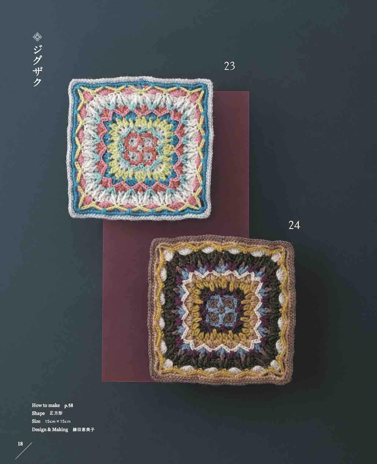 Crochet Kaleidoscope Pattern Book - Japanese Craft Book
