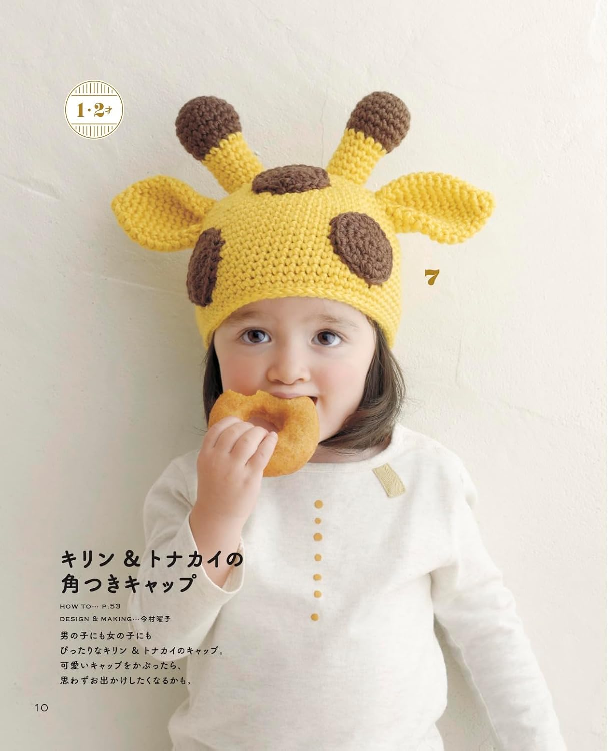 The Ultimate Collection of Crochet Dress-Up Wear and Accessories for Kids - Japanese Craft Book