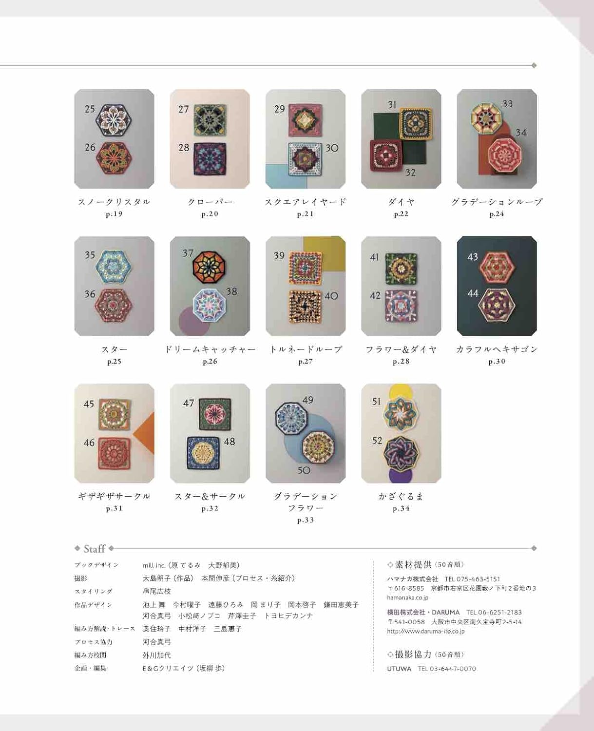 Crochet Kaleidoscope Pattern Book - Japanese Craft Book