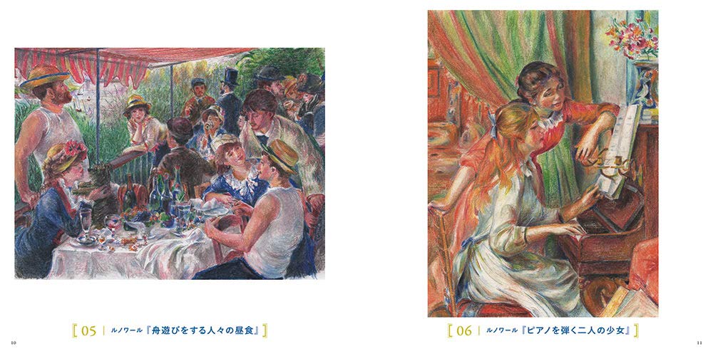 Adult Art Coloring Book 1 : Masterpieces of the World – The Great Impressionist Masters - Japanese Coloring Book