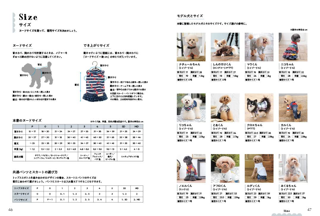 Cute Dog Clothes from as know as de wan - Japanese Craft Book