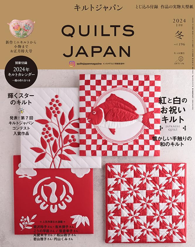QUILTS JAPAN Winter 2023 - 2024 Vol 196 - Japanese Craft Book