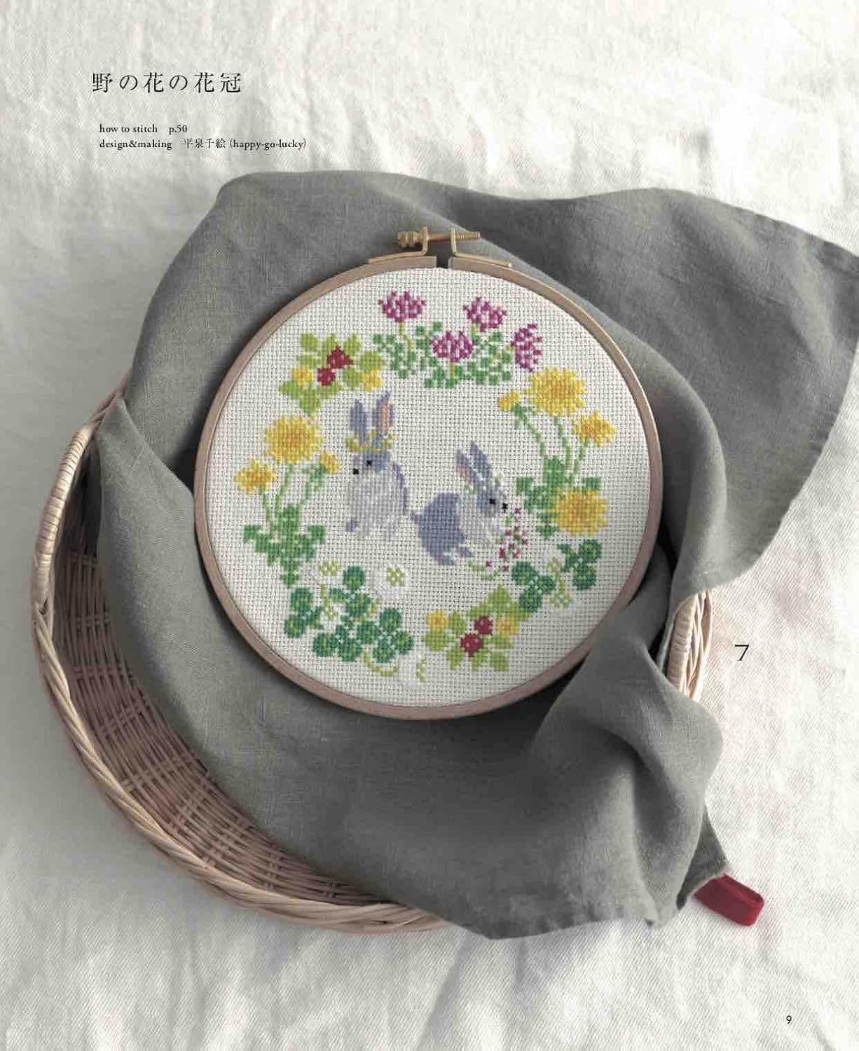 Seasonal Cross Stitch Designs - Japanese Craft Book