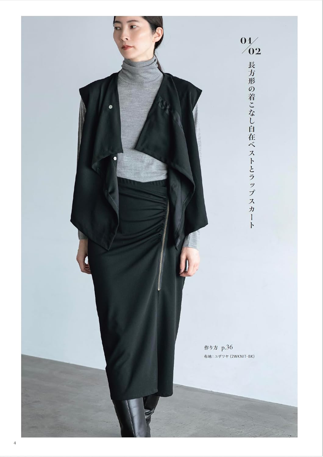 My New Essential Wardrobe by UNO - Japanese Craft Book