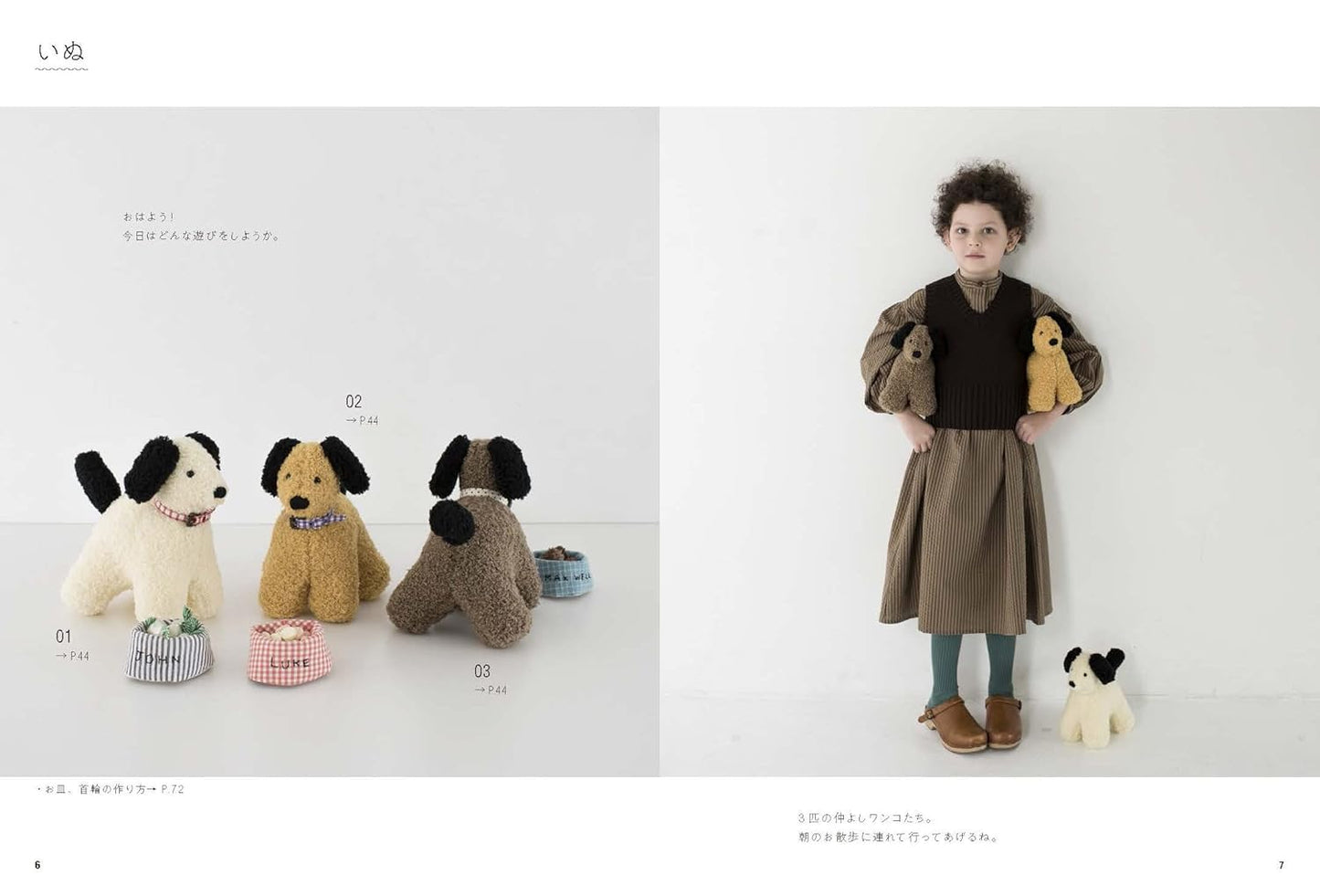 Cute Stuffed Animals by Hand Sewing - Japanese Craft Book