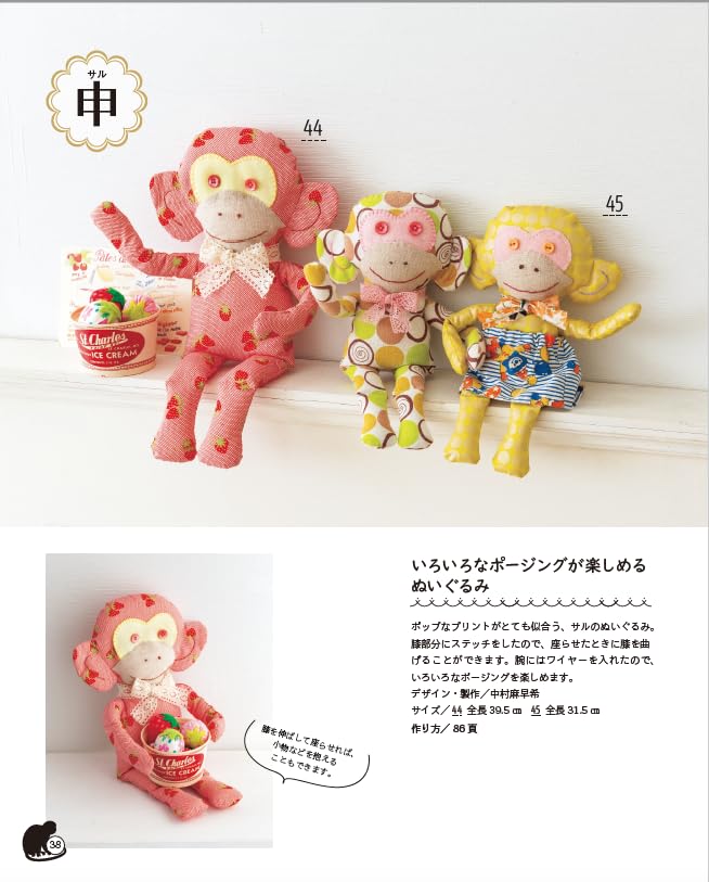 Zodiac Animals Deigns Quilts and Patchworks - Japanese Craft Book