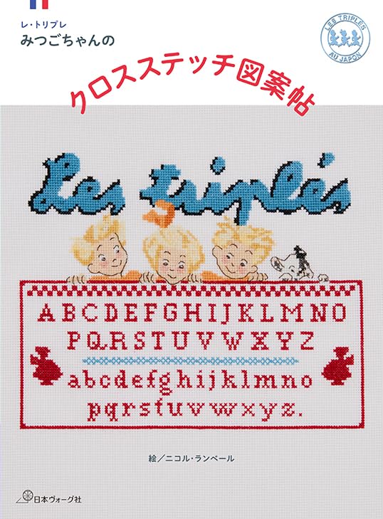 Les Triplettes Cross-Stitch Pattern Book - Japanese Craft Book
